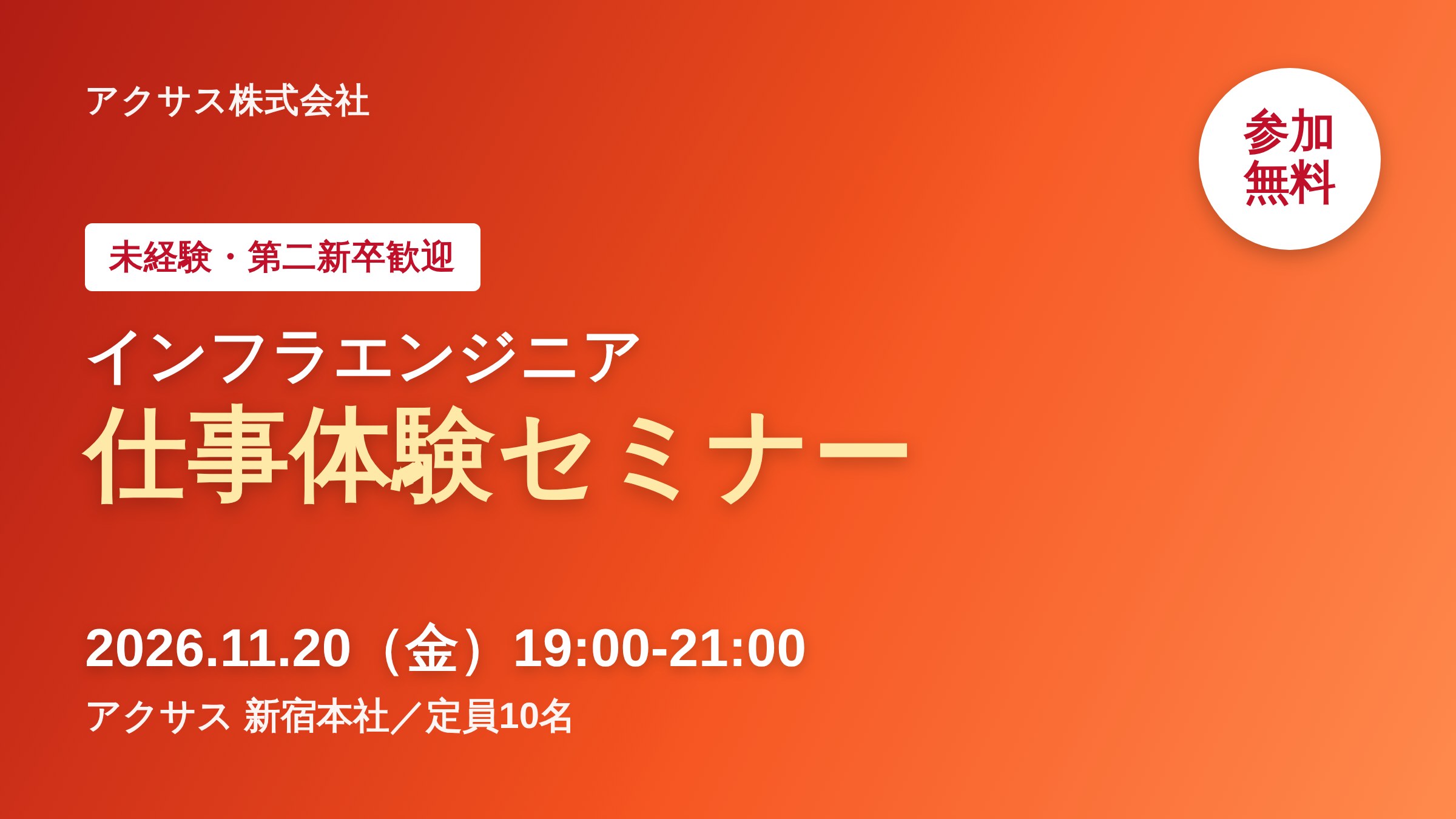 \未経験向け/エンジニア体験セミナーのご案内